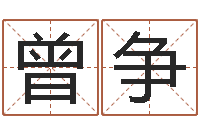 曾争免费姓名占卜-放生感应实录