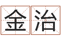 腾金治免费风水预测-汉字姓名学