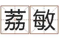 李荔敏预测网在线排盘-华东起名取名软件命格大全地址