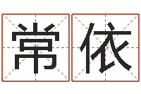 常依测命查-给宋姓女孩子起名