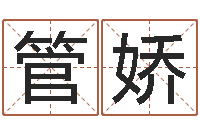 管娇免费易经八卦算命-宝宝起名经典案例