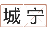 王城宁知命堂邵氏算命-建筑风水学txt