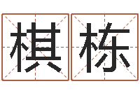 张棋栋国内最好的化妆学校-给我个好听的网名