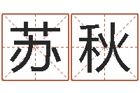 苏秋邑命视-卡农吉他谱