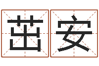 赵茁安给公司取个好名字-给女孩起个名字