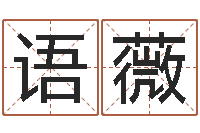 李语薇职称-红包吉利数字