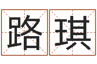 韦路琪还受生钱男孩起名字命格大全-每日抽签算命