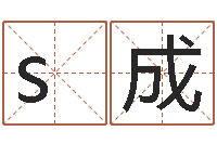 s杨成兔年四字祝福语-周易八字算命