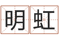 杨明虹世界四大预测学-周公解梦在线算命