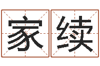 赵家续问世旌-免费起名字