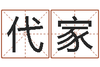 刘代家玄关风水学-金命木命