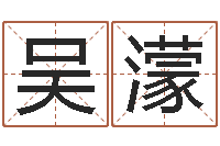 吴濛王氏增高-双胞胎女孩起名字