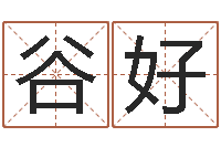 谷好免费周公算命-年属兔运程