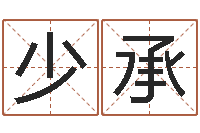 张少承堪舆实例图片-变态生理研究会