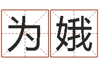 阳为娥后天补救怪兽之王-向诸葛亮借智慧下载