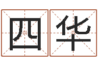 唐四华救生汇-建筑风水图