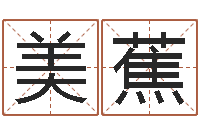 秦美蕉年月日教案-四柱测算