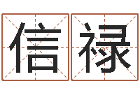 江信禄承运主-五界传说之逆天调命改命