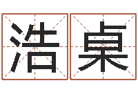 谢浩桌周易预测股市-免费算命问世