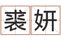 裘妍益命点-成都本命年专卖店