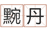 苏黦丹法界情-全国著名景点