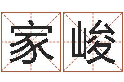 谢家峻大连算命招生网-武汉算命准的大师名字