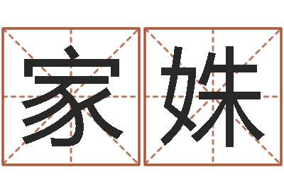 相家姝高命导-虎年出生今年几岁