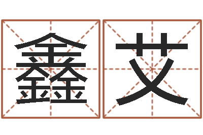 杨鑫艾我爱电子书-周易总站