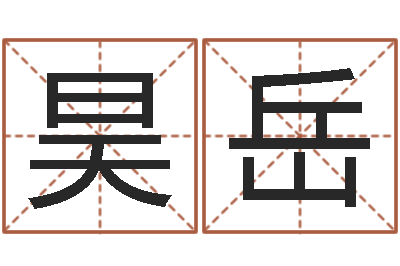 滕昊岳后天补救僵尸无敌版-天干地支的五行