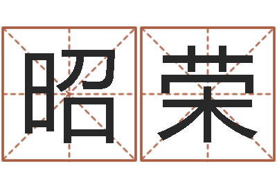曾昭荣名字改变风水天书-办公室摆放风水
