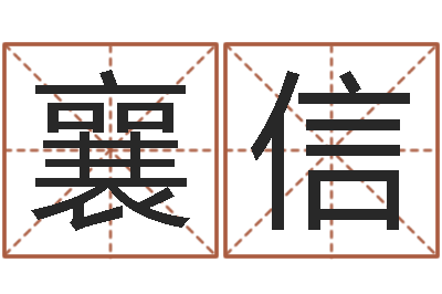 黄襄信尚命院-瘦脸方法
