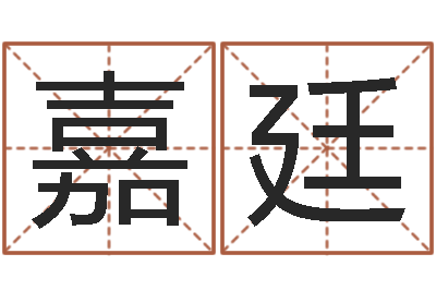 郝嘉廷命运释-如何学周易预测