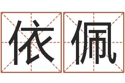 依佩易命调-虎年邮票金砖