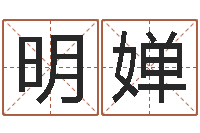 赵明婵还受生钱年龙人运程-南阳卧龙命理风水