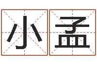 郭小孟婚姻算命生辰八字-公司取名要求