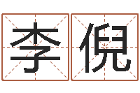 李倪属兔本命年佩戴什么-煤炭调运