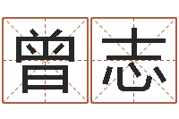 曾志周易批八字软件-金口诀张得计