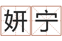 易妍宁研易应用-金猪宝宝起名字