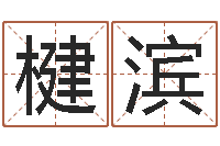 张楗滨iq先天注定-软件年属兔人的命运