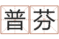 普芬给宝宝取个名字-非主流英文名字