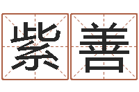 吴紫善香港东方心经-还受生钱兔子的本命年