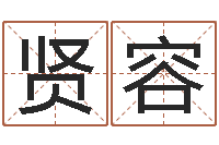 李贤容易经合婚-有关诸葛亮的故事