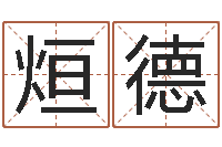 罗烜德牛人兔年运程-八字预测婚姻