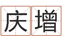 陈庆增姓名库-测字算命免费