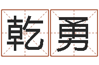 朱乾勇性名算命-孩子起名打分