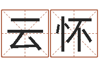 戴云怀名人-免费秤骨算命