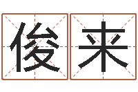 朱俊来放生试听-男生英文名字