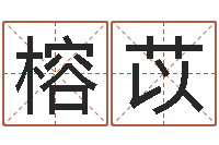 李榕苡取名专家-农历星座查询表