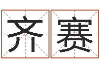 齐赛四个月婴儿命运补救-金银币行情播报