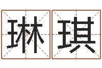 郭琳琪南京大学建筑风水-周易起名测名